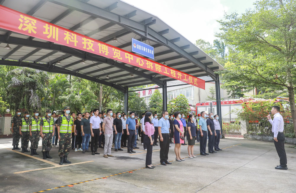 深圳科技博览中心项目拆除工程开工仪式.jpg