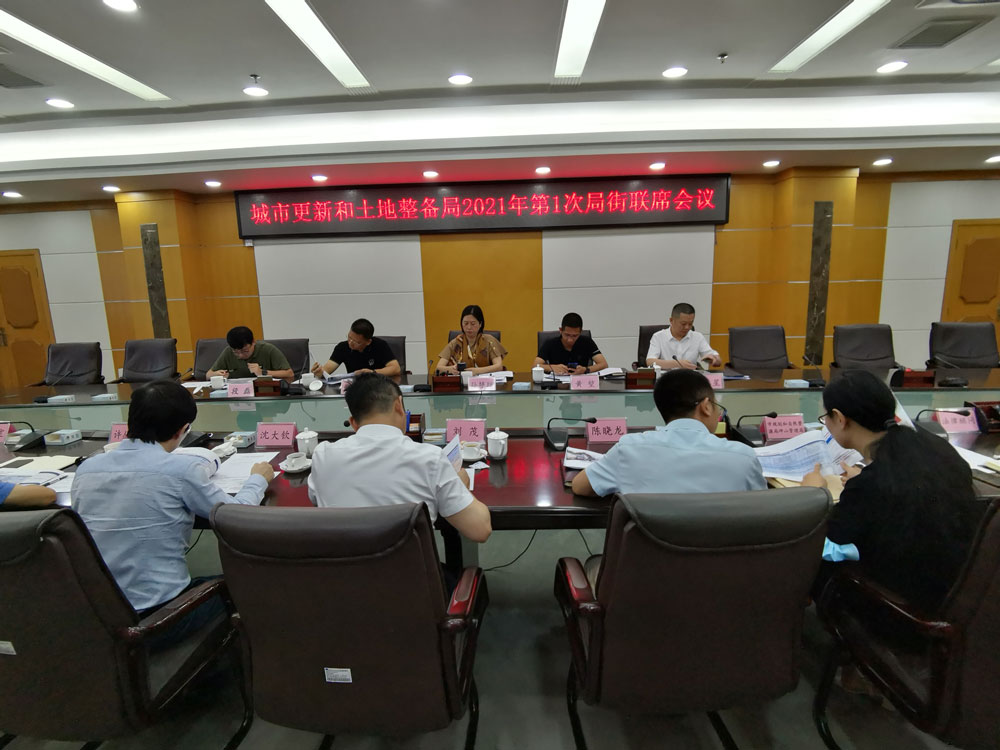 4月30日，坪山区城市更新和土地整备局印发《坪山区城市更新和土地整备局与各街道办事处联席会议制度》.jpg