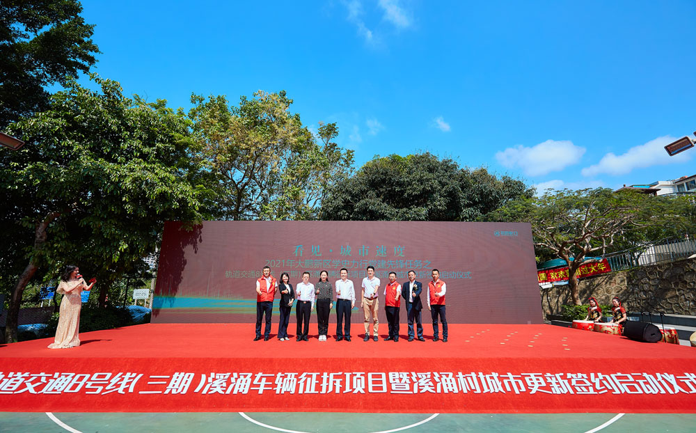 8号线溪涌车辆段征拆项目启动仪式.jpg